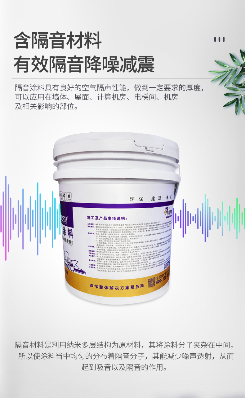 隔音涂料_03.jpg