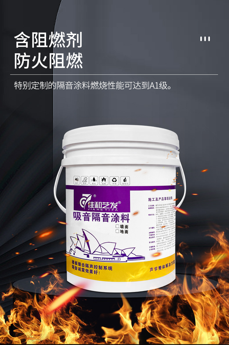 隔音涂料_06.jpg