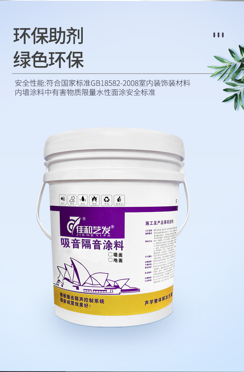 隔音涂料_05.jpg