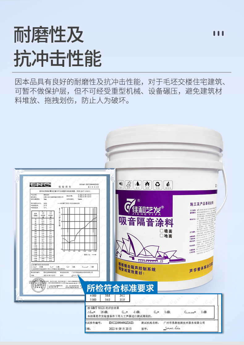 隔音涂料_10.jpg