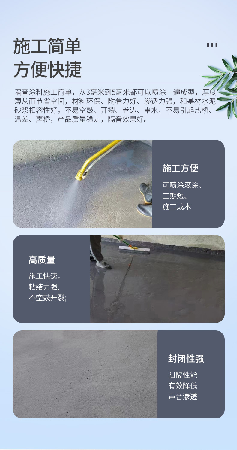 隔音涂料_08.jpg