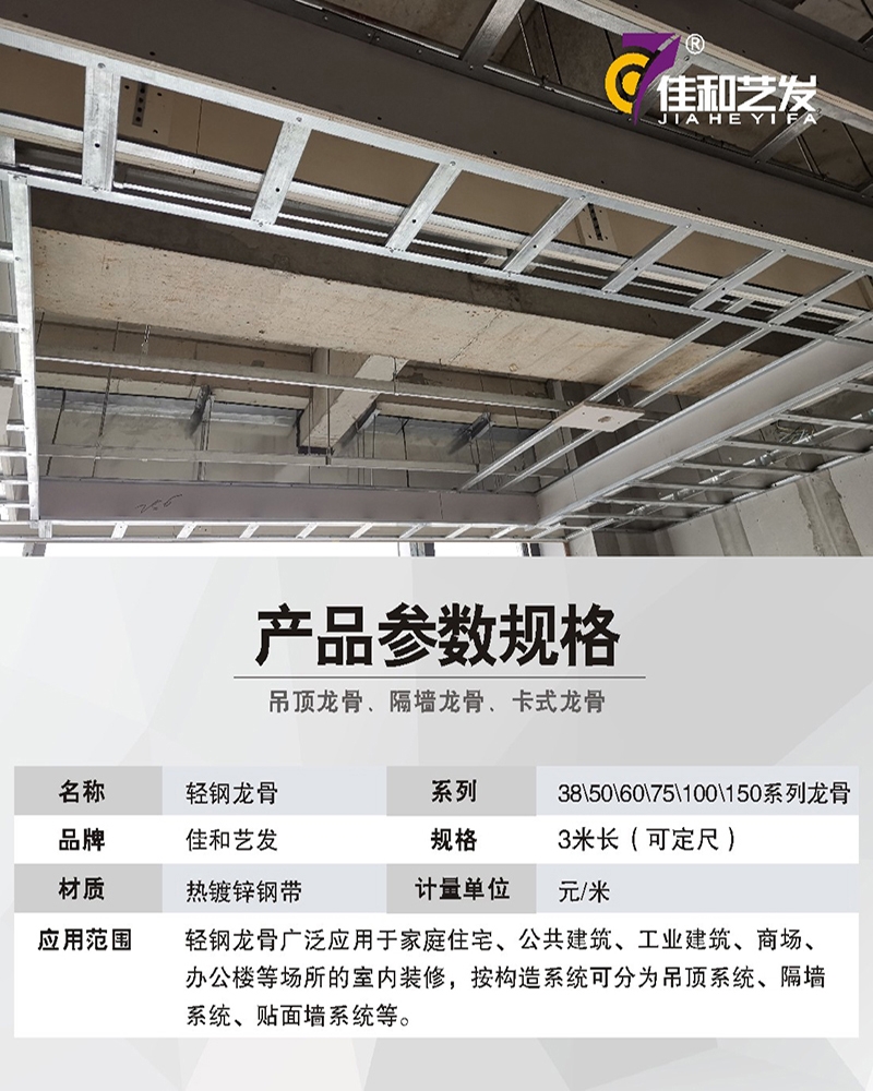 佳和輕鋼龍骨 淘寶主圖03.jpg 佳和輕鋼龍骨 淘寶主圖03.jpg