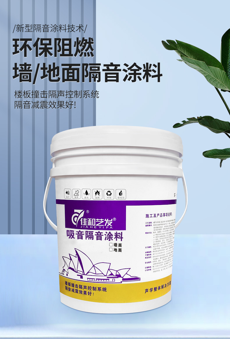 隔音涂料_01.jpg 隔音涂料_01.jpg